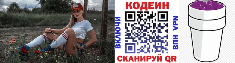 Кодеин напиток Lean (лин)  Нестеров 